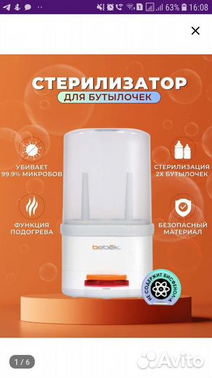 Стерилизатор для бутылочек bebek новый
