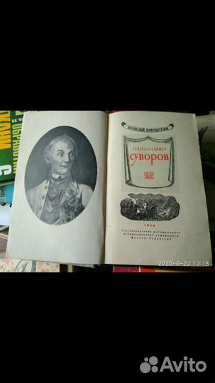 Суворов. А., М. Л. Фейхтвангер