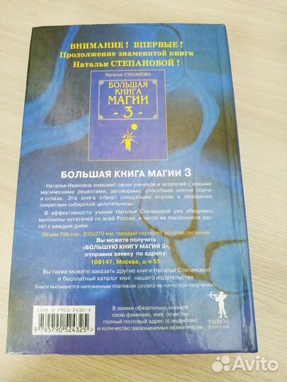 Наталья Степанова. Магия 8