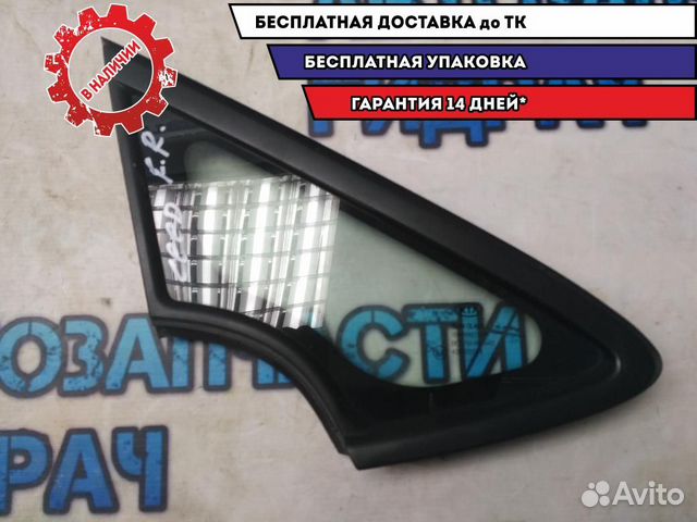 Форточка передняя правая Kia Ceed 2014 86190A2000