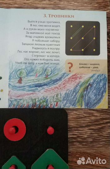 Волшебная дощечка