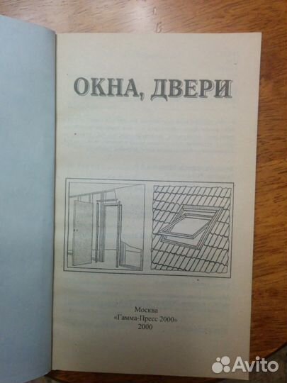 Окна, двери