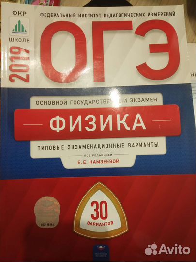 Сборник огэ по физике Камзеевой