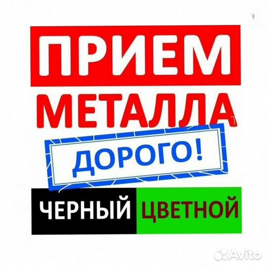 Прием металлолома самовывоз