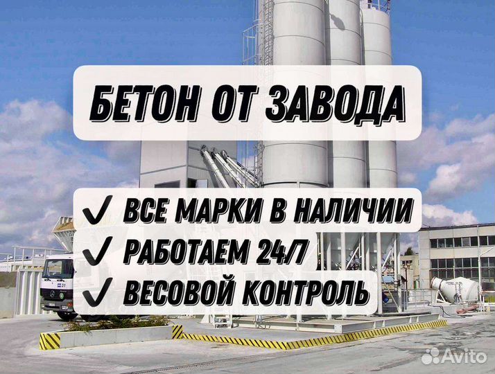 Бетон с доставкой