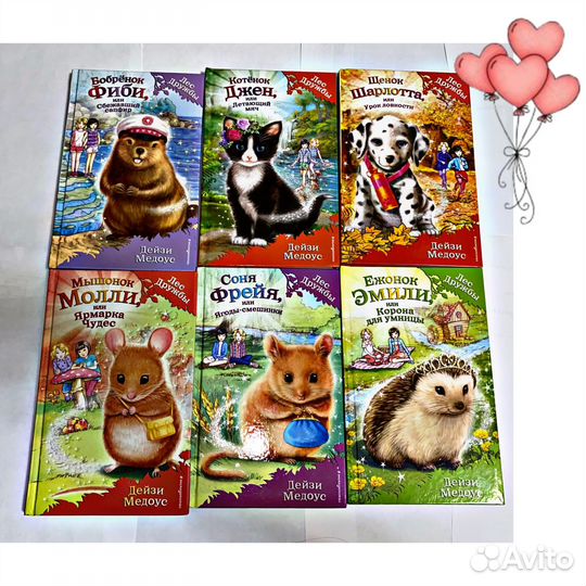 Продам детские книги, серия Лес дружбы