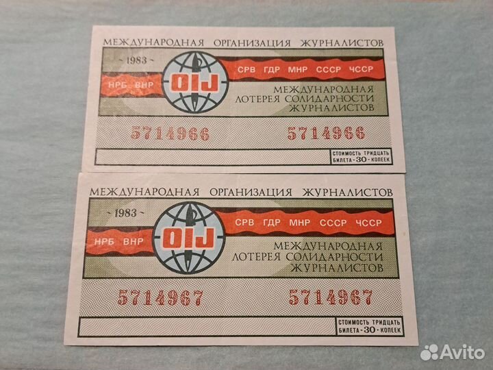 Лотерейные билеты 1983 СССР журналистов