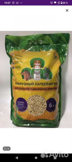 Наполнитель для грызунов и домашних животных