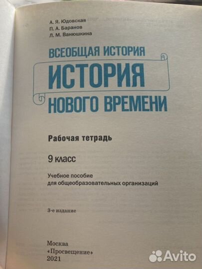 Рабочая тетрадь по истории нового времени 9 класс