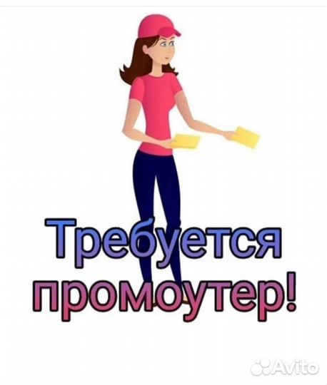 Работа промоутером школьникам и студентам