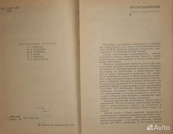 1980 Современная Русская Советская литература 60-7