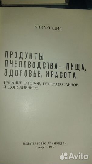 Апимондия «Продукты пчеловодства, пища, здоровье