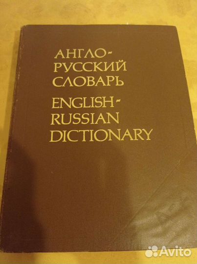 Словари