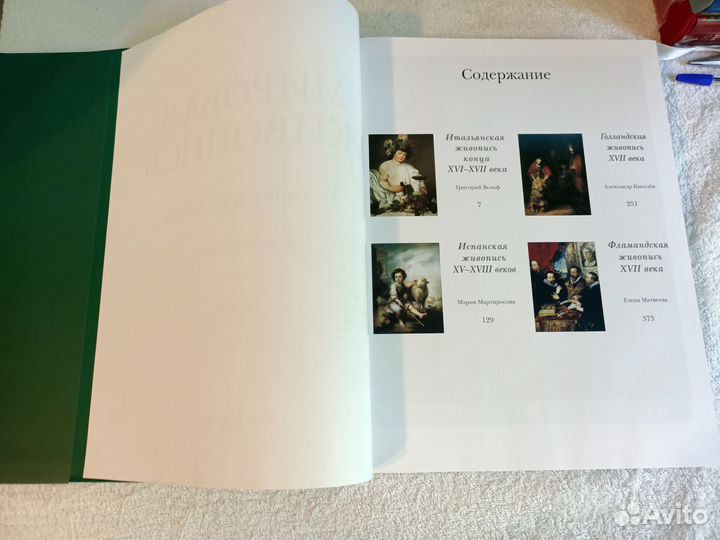 Мировая живопись. 3 том. Белый город