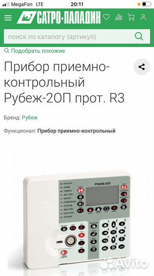 Прибор пожарной охранной сигнализации