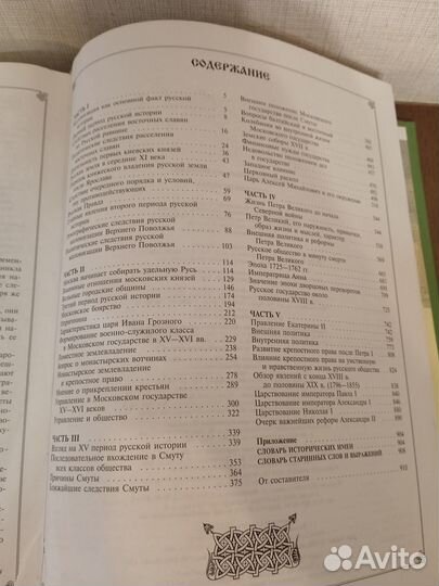 Василий Ключевский. Русская история от древности д