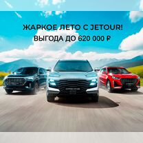 Новый Jetour Dashing 1.5 AMT, 2024, цена от 2 319 900 руб.