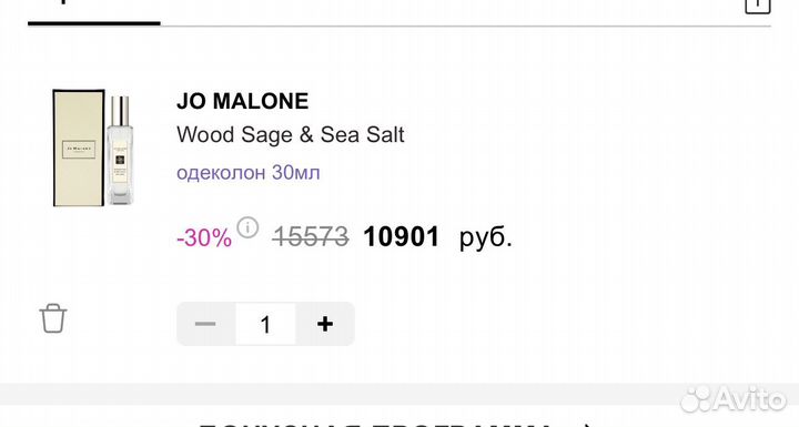 Jo malone wood sage sea salt