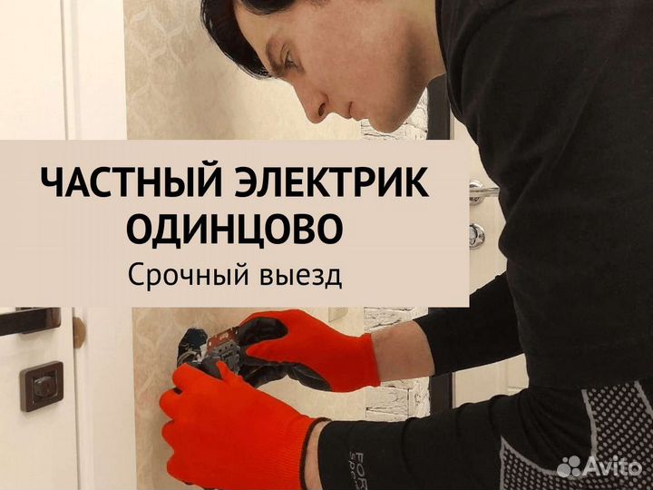 Электрик частный