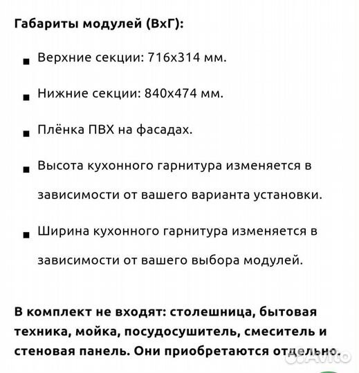 Кухонный гарнитур