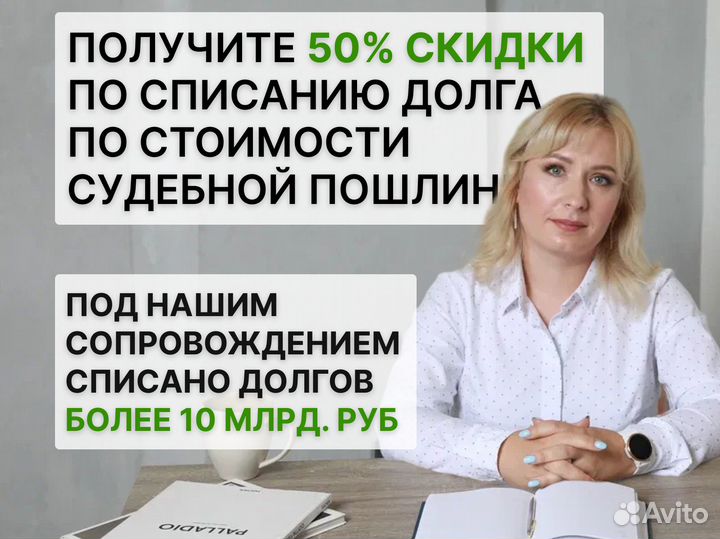 Банкротство физических лиц Списание долгов