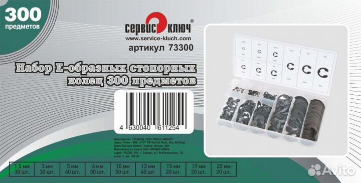 Набор Е-образных стопорных колец 300 предметов