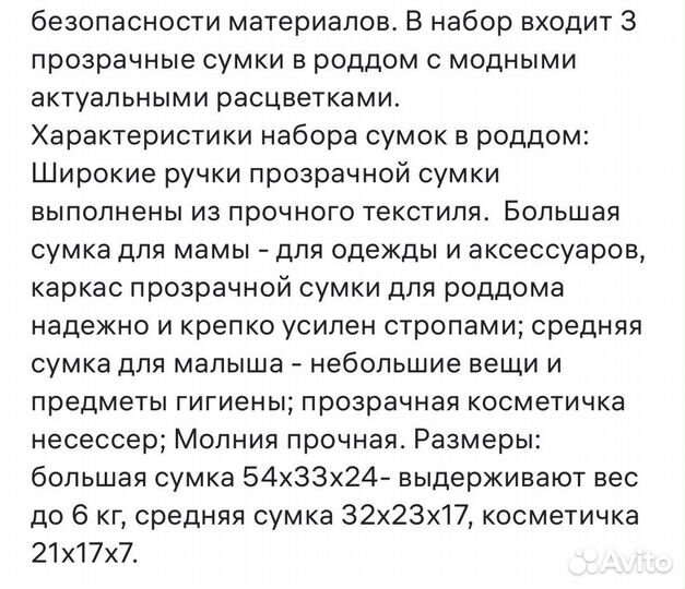 Сумка в роддом бу