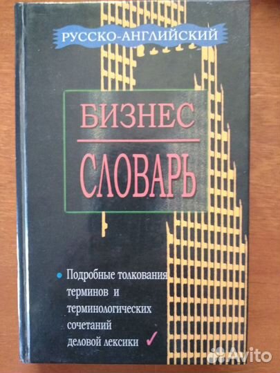 Словари разные (английский язык)