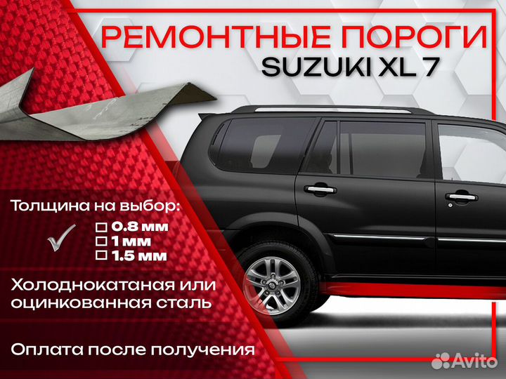 Ремонтные пороги на Suzuki XL7 1