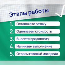 Курсовые, дипломные: оформление на заказ, Санкт-Петербург