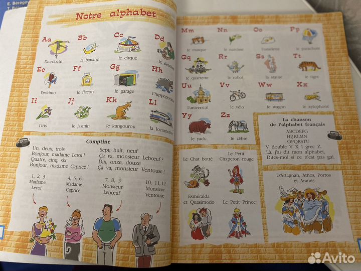 Учебники по французскому языку Береговская