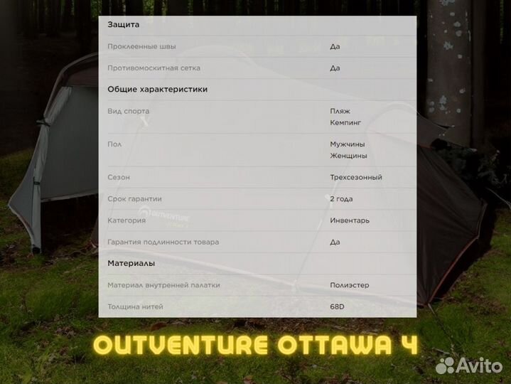 Палатка 4-местная Outventure Ottawa 4