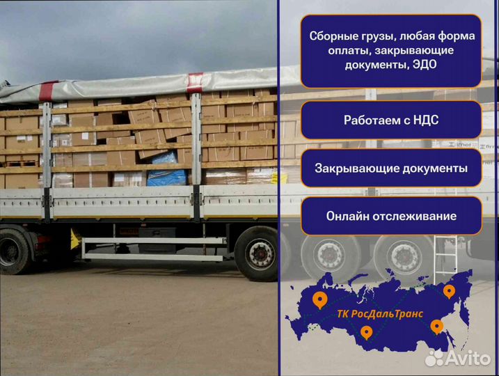 Грузоперевозки сборный груз от 200км и 200кг