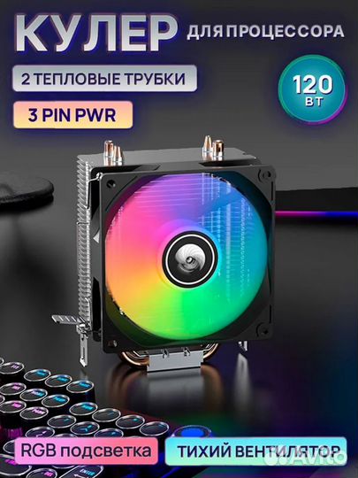 Кулер башня A200 Plus RGB 120W