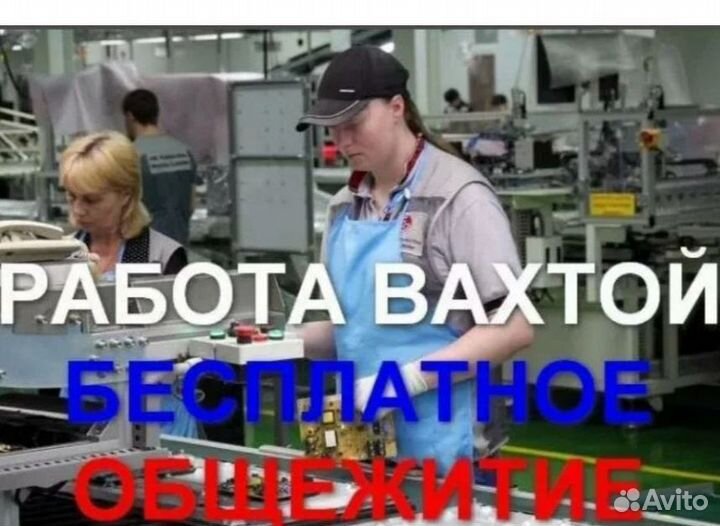 Упаковщицы. Вахта