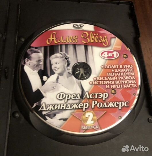 DVD Аллея Звезд Фред Астер 4в1 второй выпуск