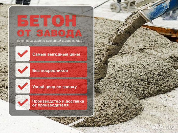 Бетон М300