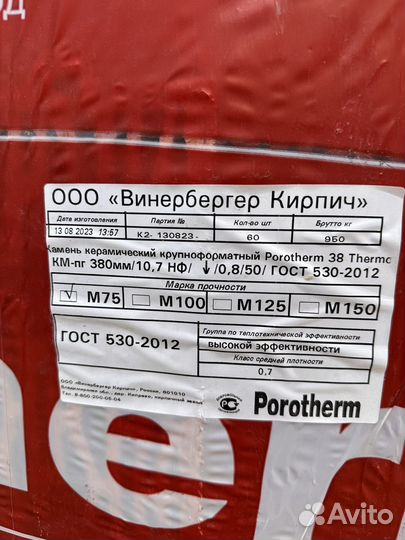 Кирпич, теплая керамика Porotherm 38 thermo