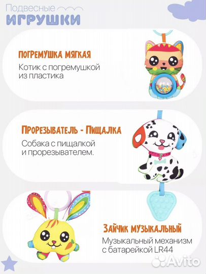 Игрушки дуга на коляску