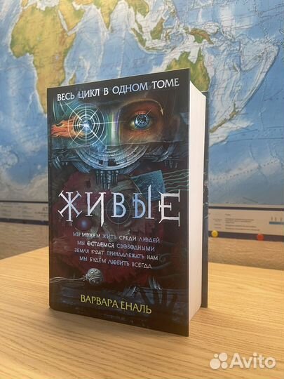 Книга Варвара Еналь 