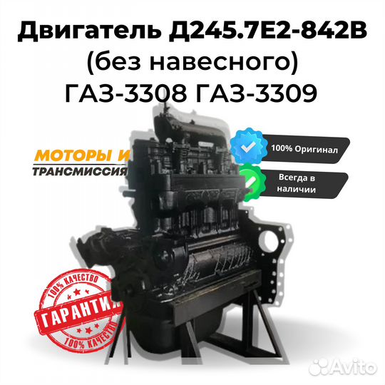 Двигатель Д245.7Е2-842В без навесного
