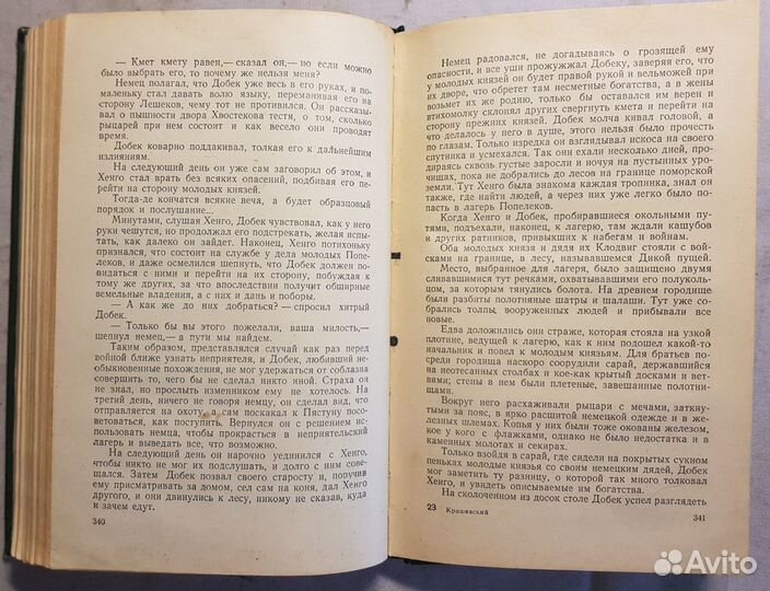 Крашевский Ю.И. Старое предание -1956