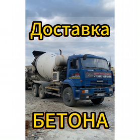 Доставка бетона