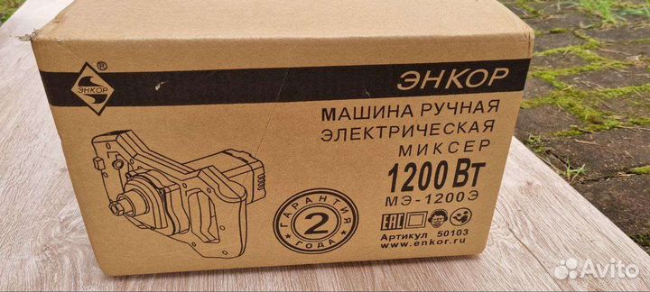 Миксер строительный ручной мэ-1200 Вт, новый