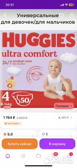 Подгузники huggies 4