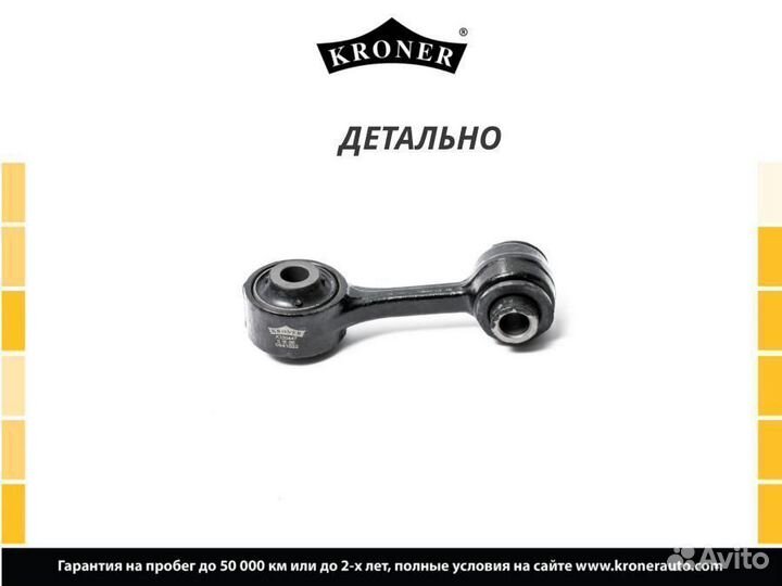 Стойка стабилизатора