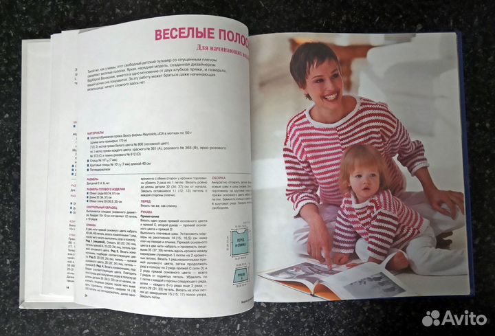 Книга «Вяжем для малышей»