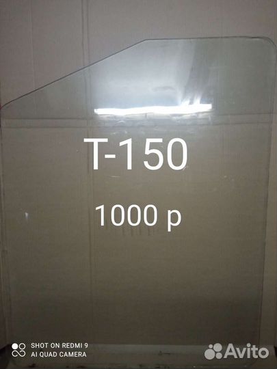 Стёкла Мтз-80. К-700. Т-150. Дт-75