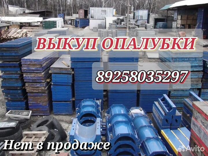 Стеновая опалубка