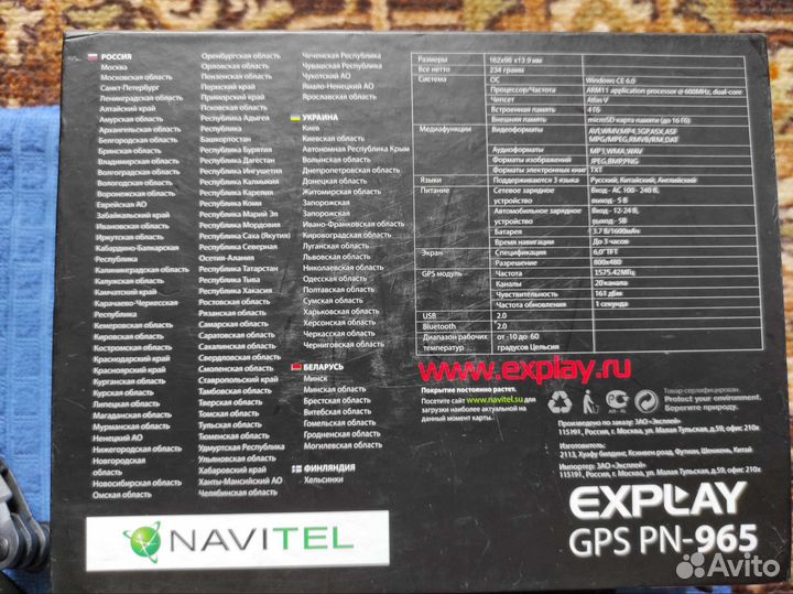 Навигатор Навител Explay PN-965